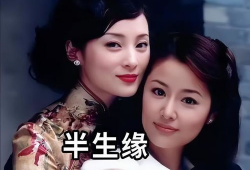 林心如蒋勤勤电视剧,电视剧中的绝代风华