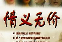 新情义无价 电视剧,谱写时代传奇的兄弟情深